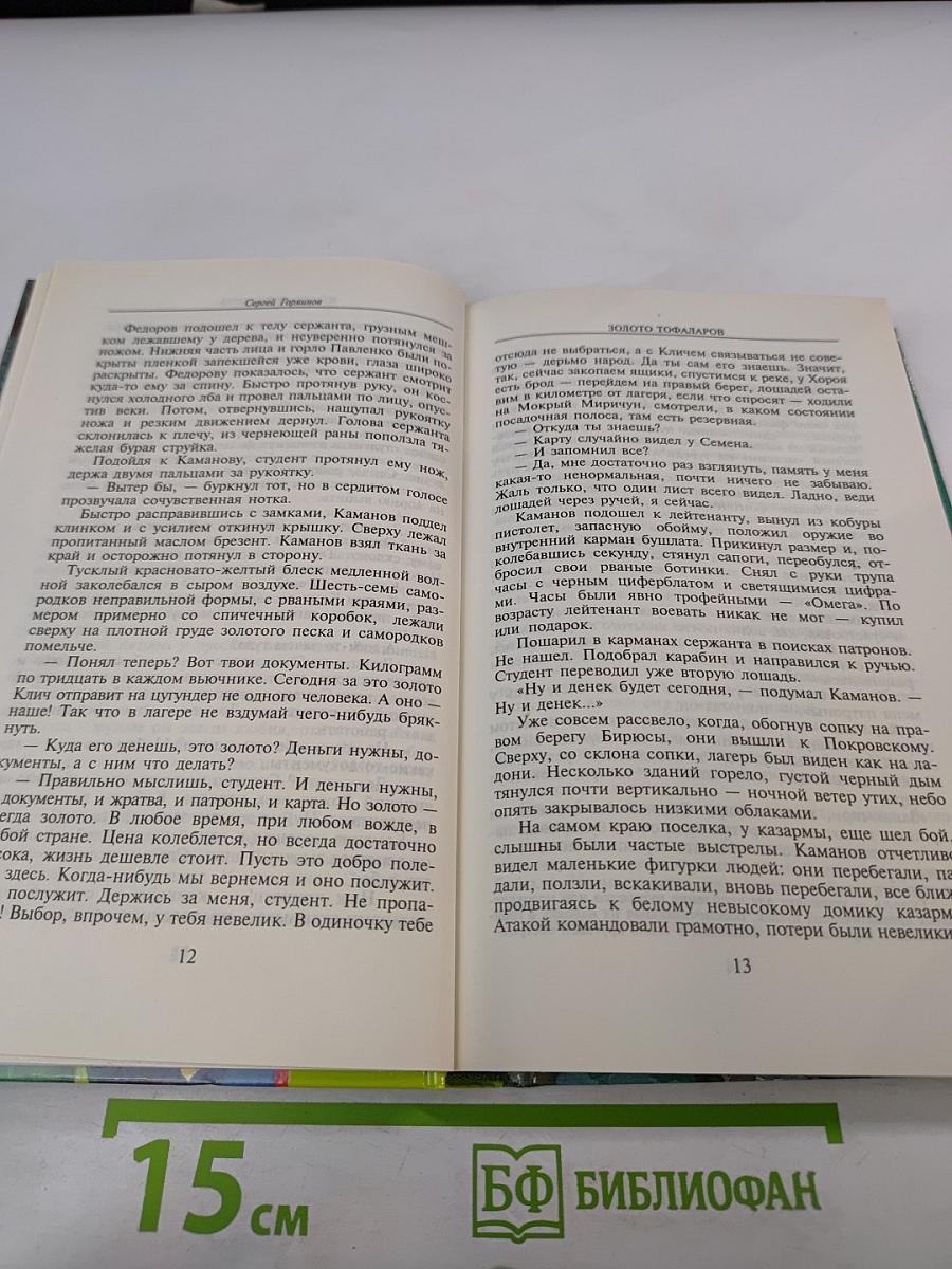 Золото Тофаларов