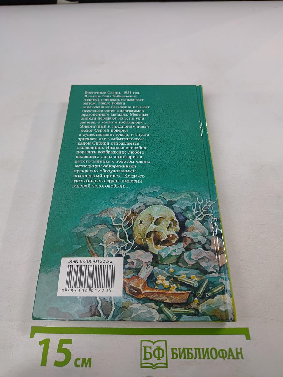 Золото Тофаларов