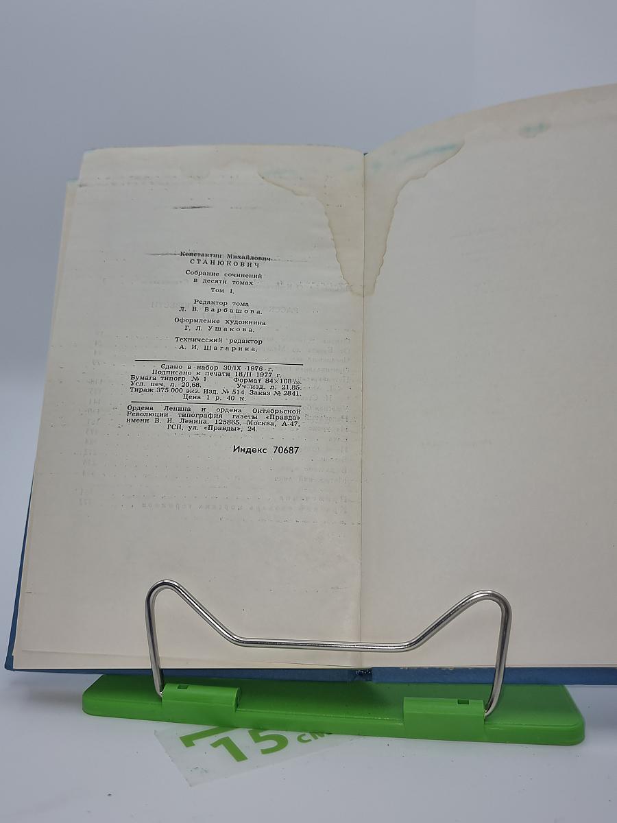 Собрание сочинений в десяти томах. Том 1. Рассказы, очерки, повести. 1864-1887