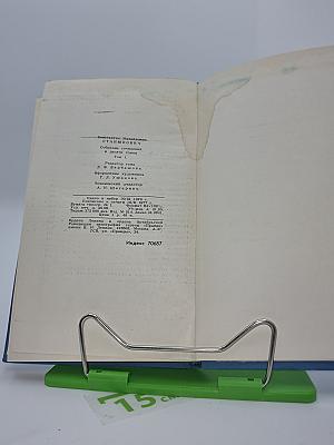 Собрание сочинений в десяти томах. Том 1. Рассказы, очерки, повести. 1864-1887