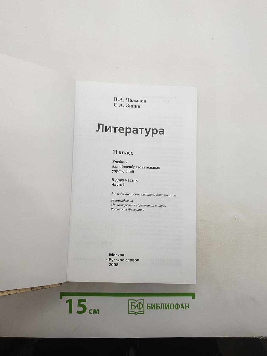 Литература