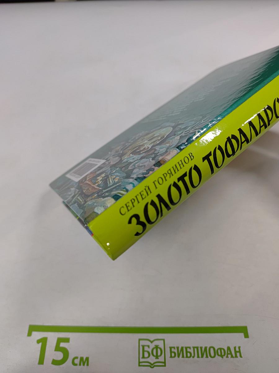 Золото Тофаларов