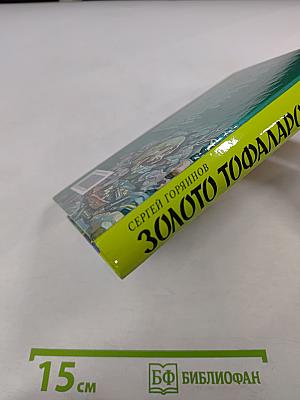 Золото Тофаларов