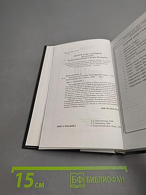 Наружное наблюдение: книга вторая: расшифровка. Роман, часть 2