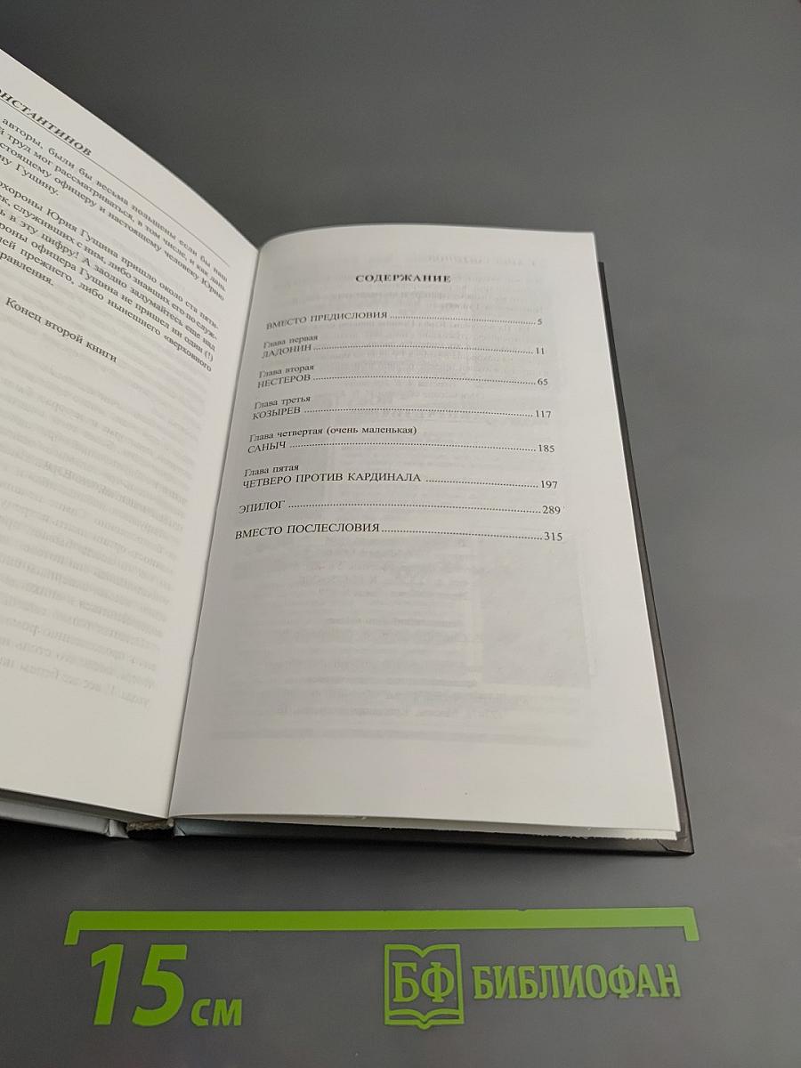 Наружное наблюдение: книга вторая: расшифровка. Роман, часть 2