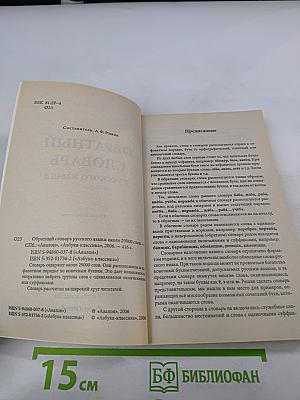 Обратный словарь русского языка