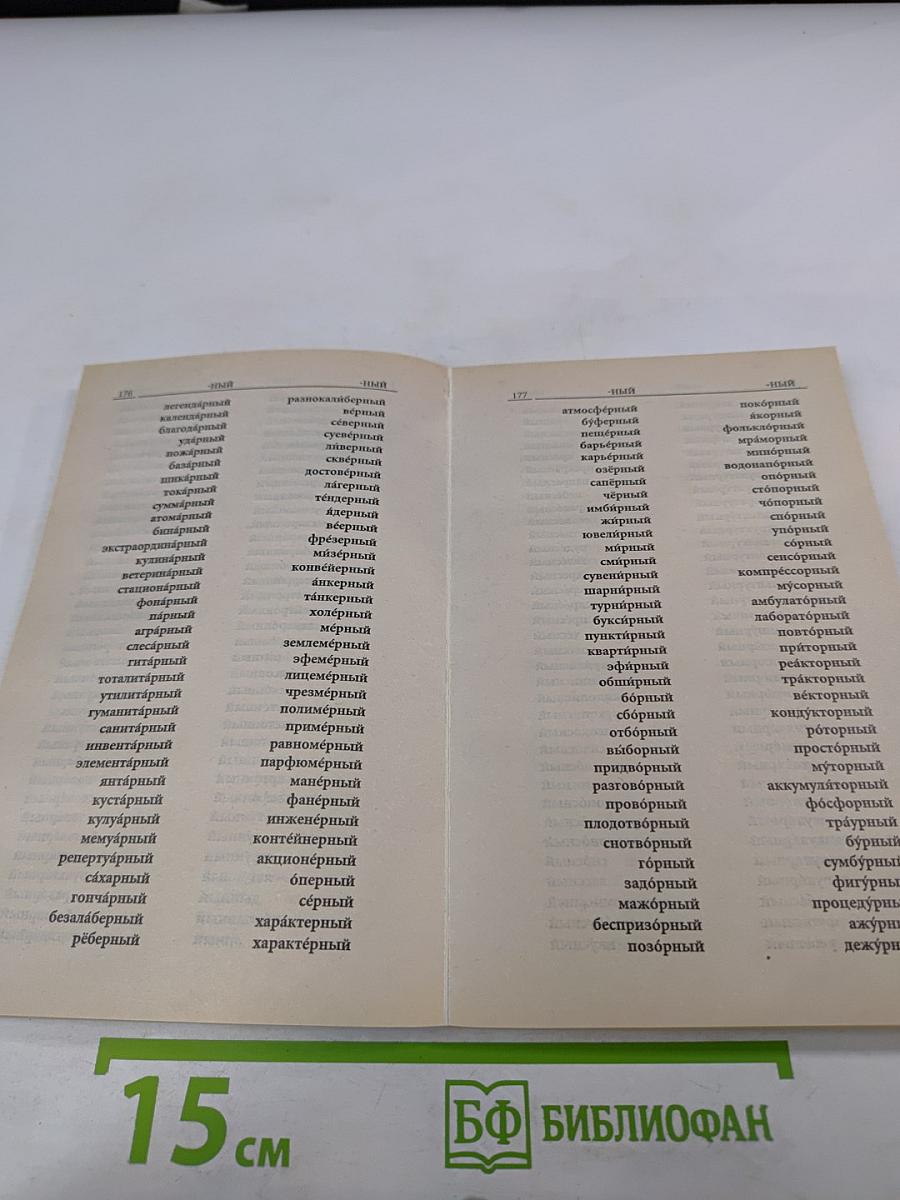 Обратный словарь русского языка