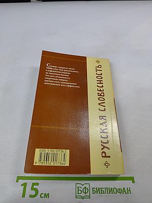 Обратный словарь русского языка