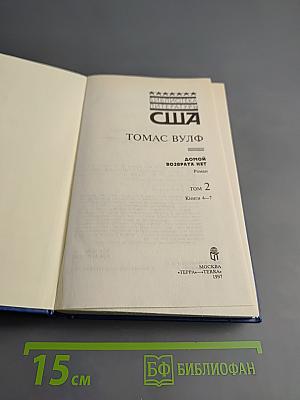 Домой возврата нет. Том 2. Книги 4-7