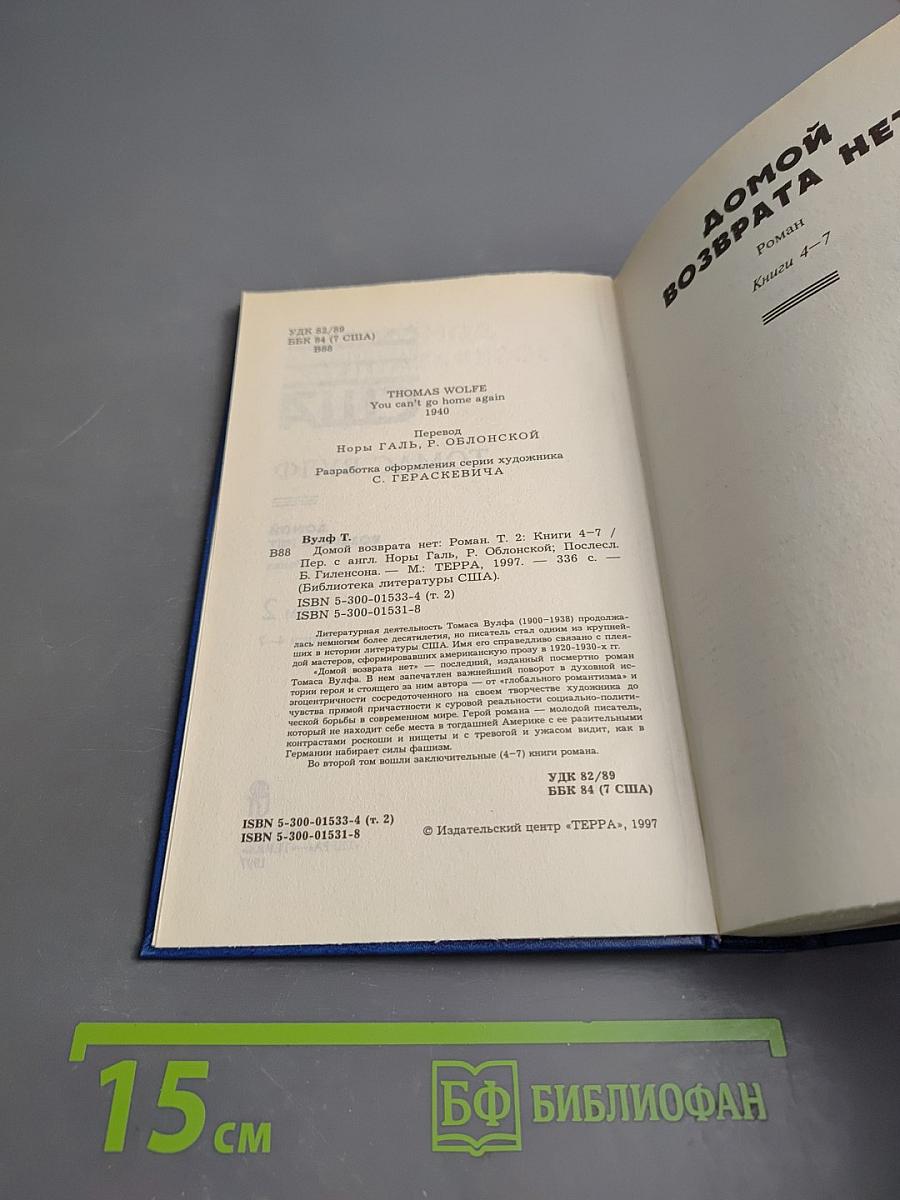 Домой возврата нет. Том 2. Книги 4-7