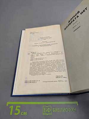 Домой возврата нет. Том 1. Книги 1-3