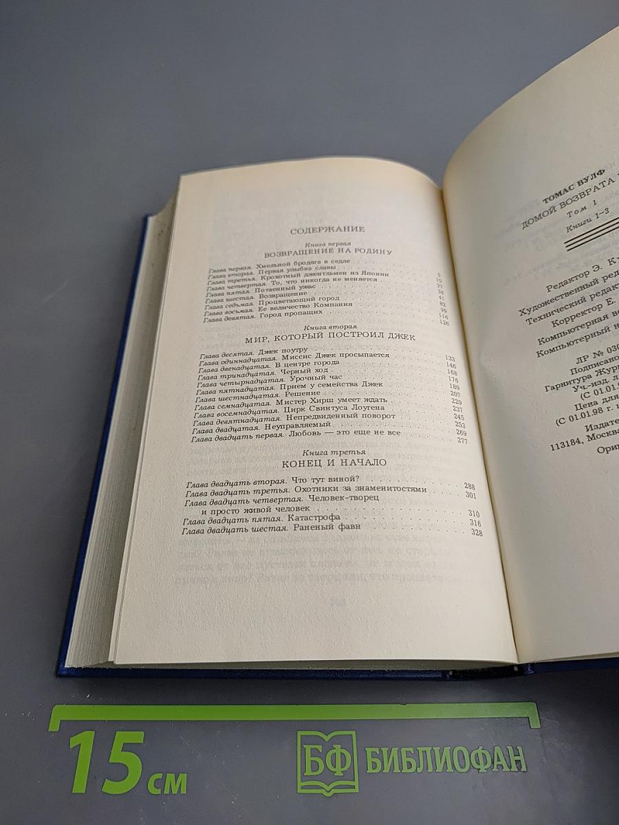 Домой возврата нет. Том 1. Книги 1-3