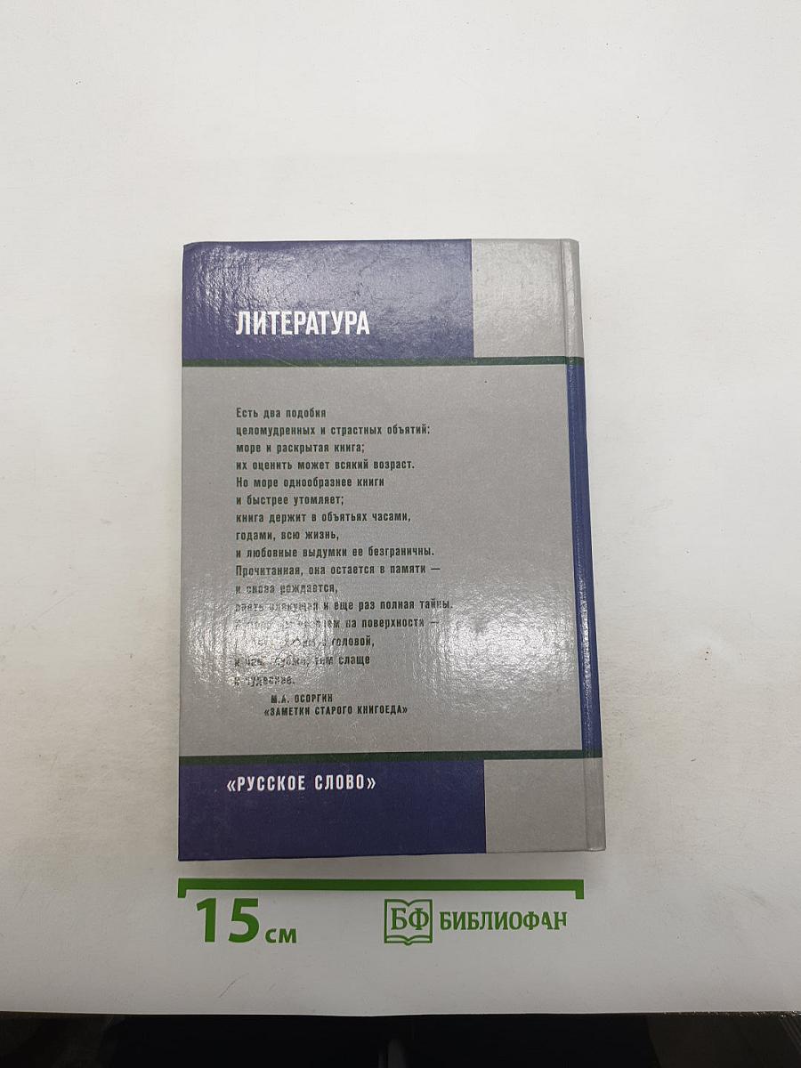 Литература