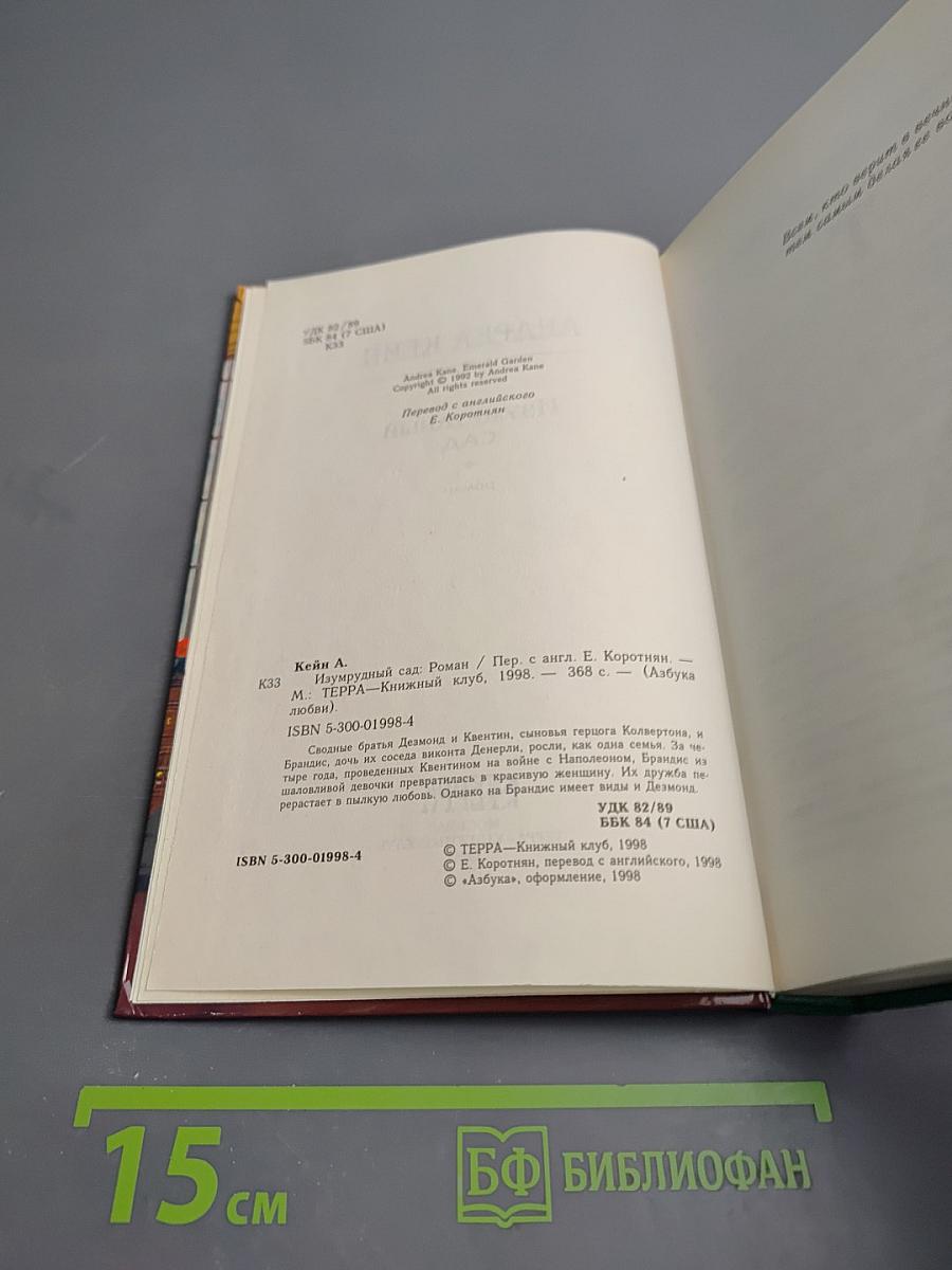 Изумрудный сад