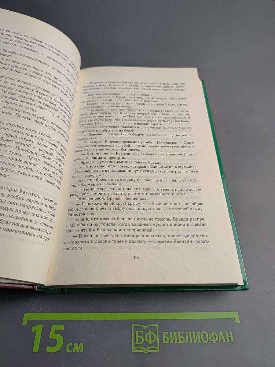 Изумрудный сад