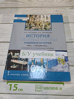 История. Всеобщая история. Новейшая история. 1914 г. — Начало XXI в.