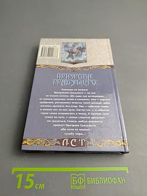 Призраки Грядущего