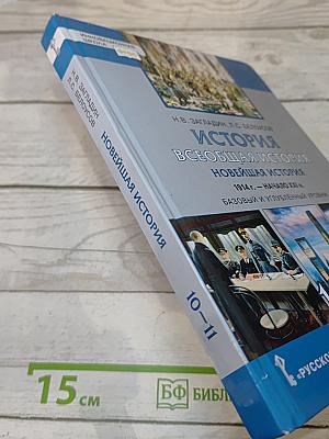 История. Всеобщая история. Новейшая история. 1914 г. — Начало XXI в.