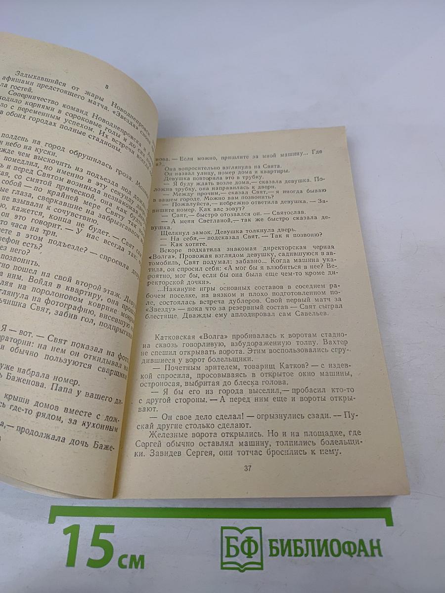 Наша с тобой "Звезда"