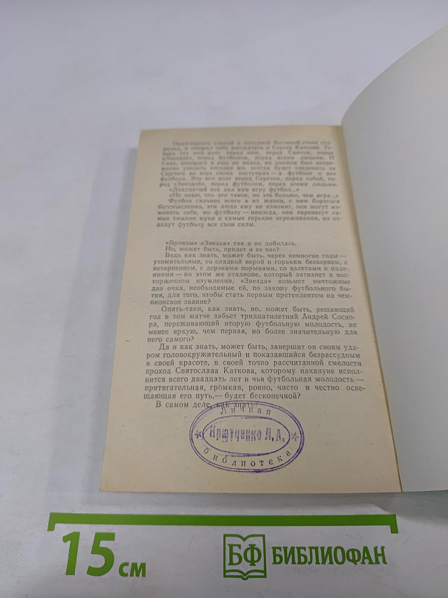 Наша с тобой "Звезда"