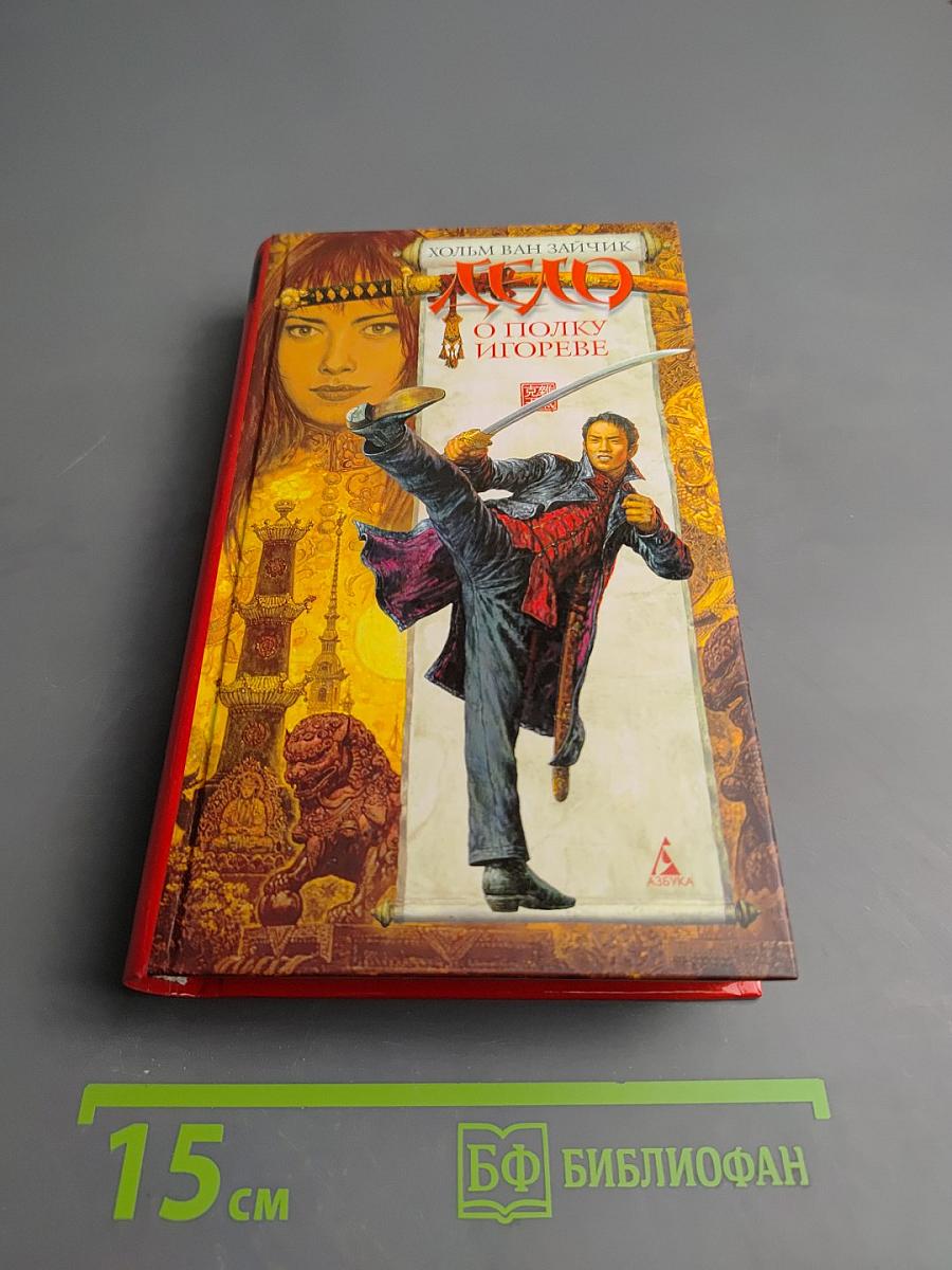 Дело о полку Игореве