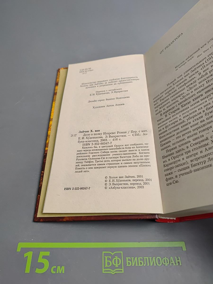 Дело о полку Игореве