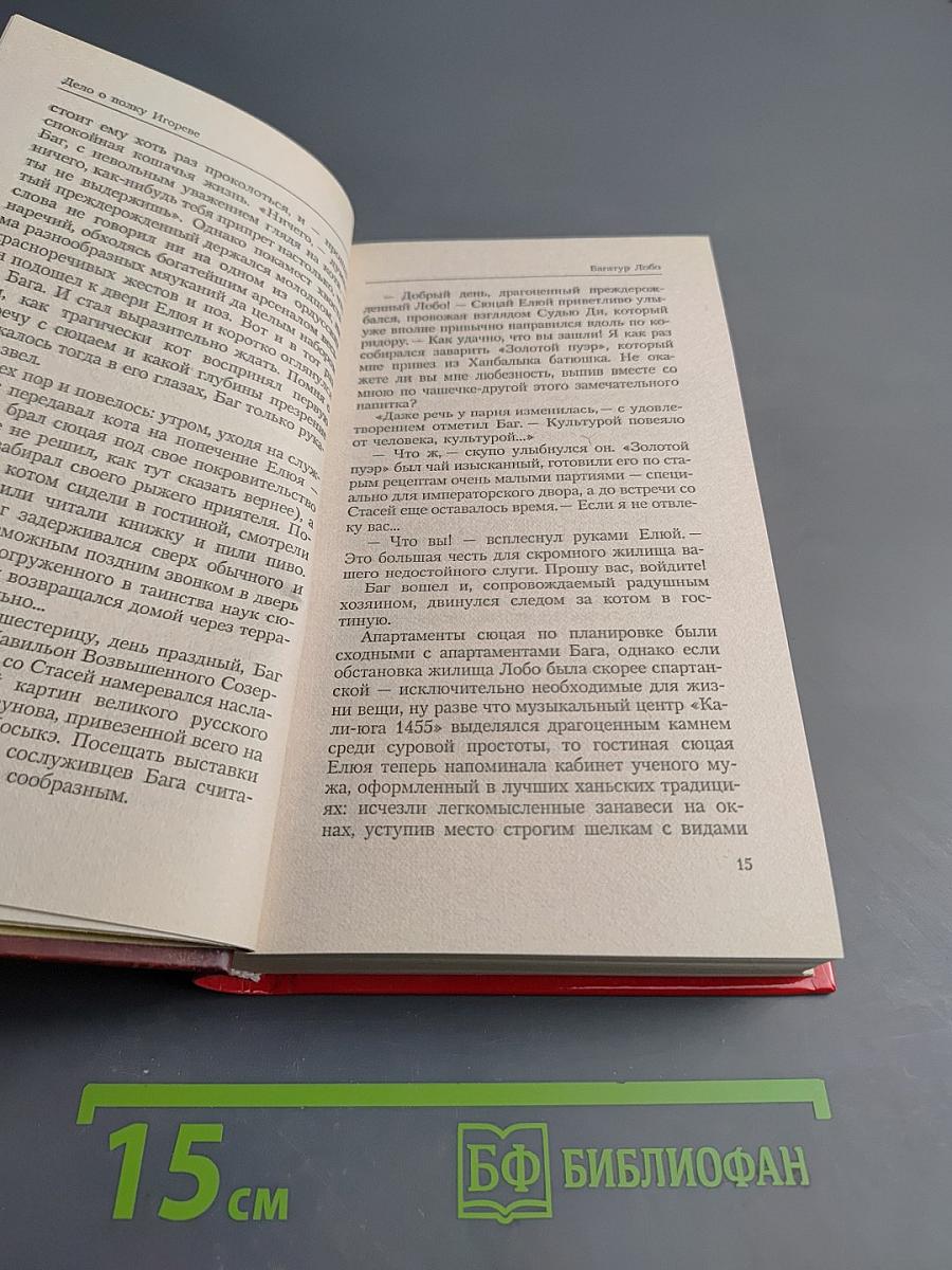 Дело о полку Игореве