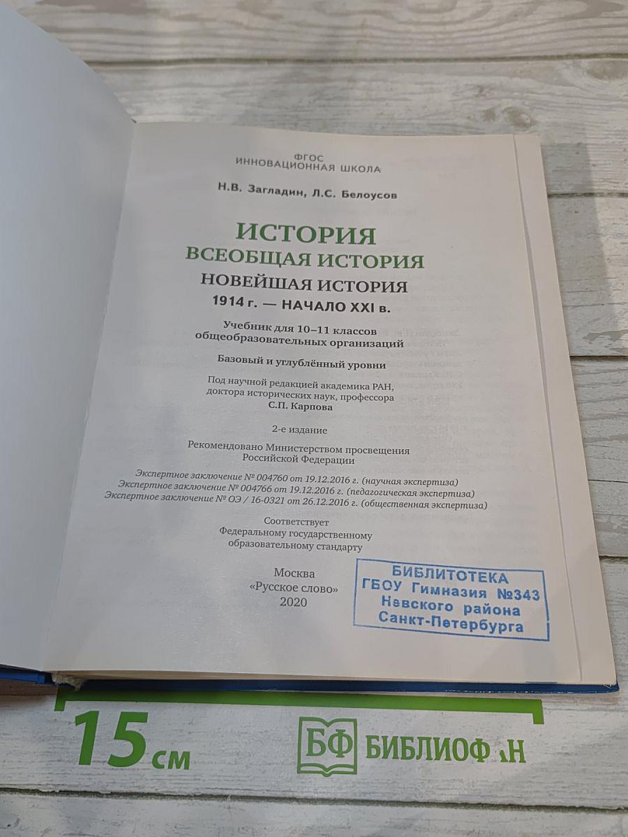 История. Всеобщая история. Новейшая история. 1914 г. — Начало XXI в.