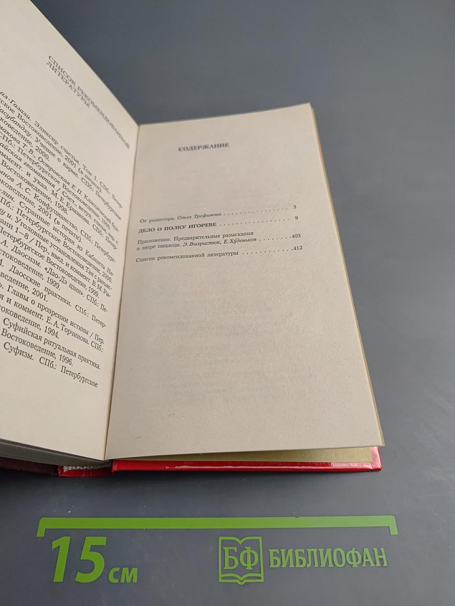 Дело о полку Игореве