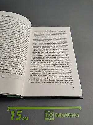 Свой-чужой. Внедрение. Часть 2