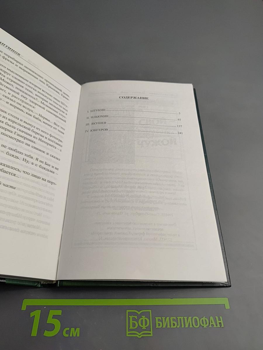 Свой-чужой. Внедрение. Часть 2