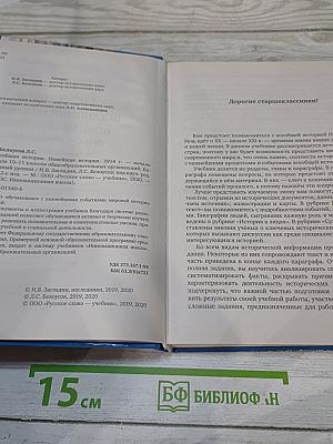 История. Всеобщая история. Новейшая история. 1914 г. — Начало XXI в.