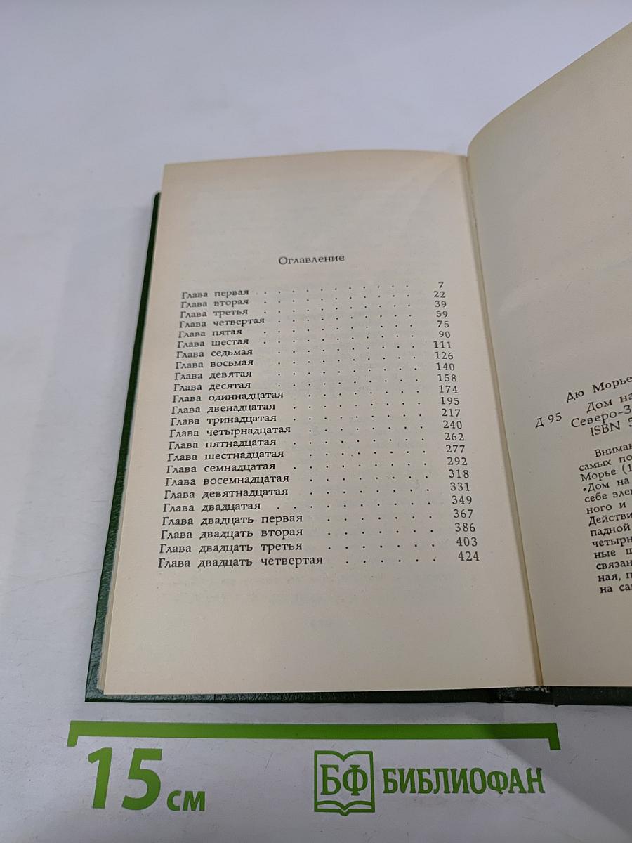 Дом на берегу