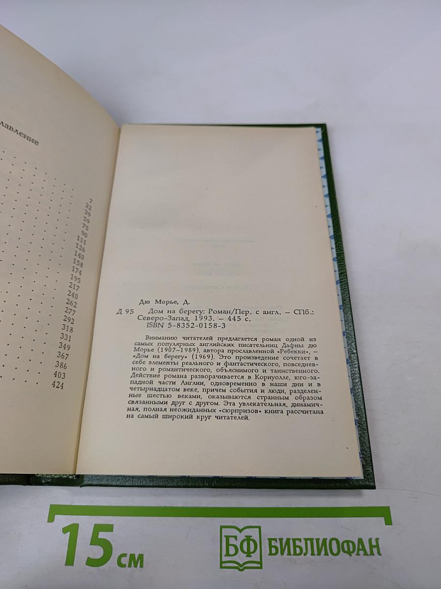 Дом на берегу