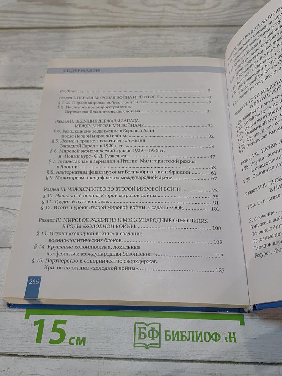 История. Всеобщая история. Новейшая история. 1914 г. — Начало XXI в.