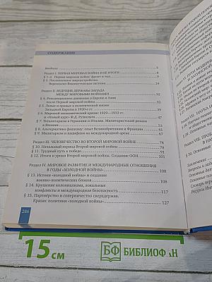 История. Всеобщая история. Новейшая история. 1914 г. — Начало XXI в.