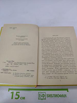 Мюрат или Пробуждение нации