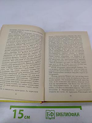 Мюрат или Пробуждение нации