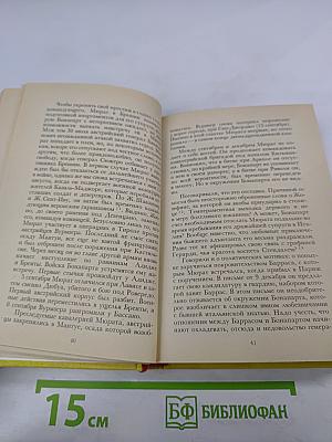 Мюрат или Пробуждение нации