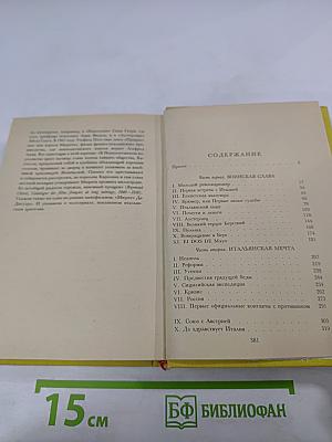 Мюрат или Пробуждение нации