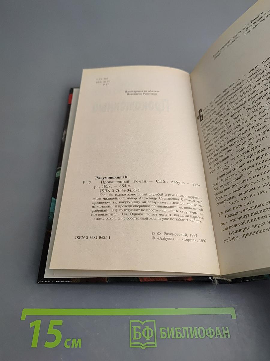 Прокаженный