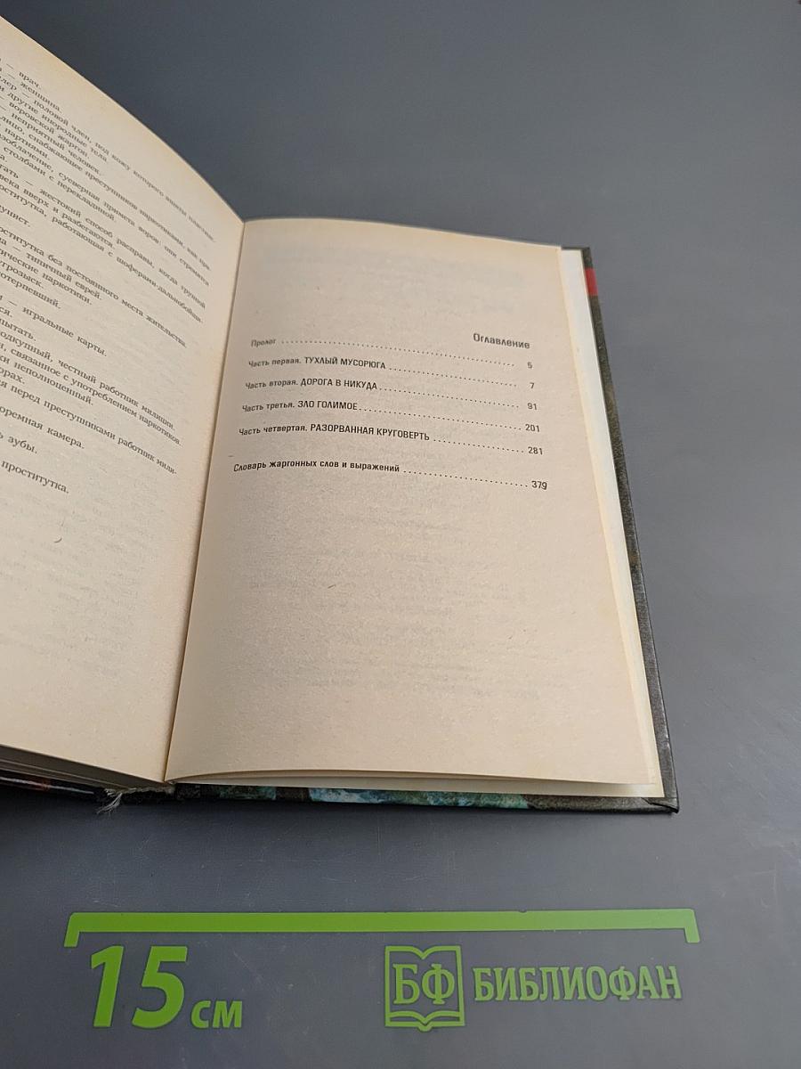 Прокаженный