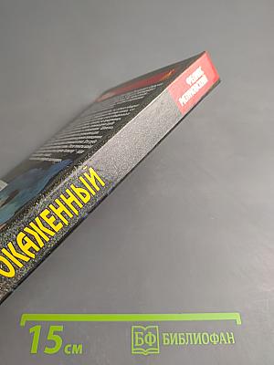 Прокаженный