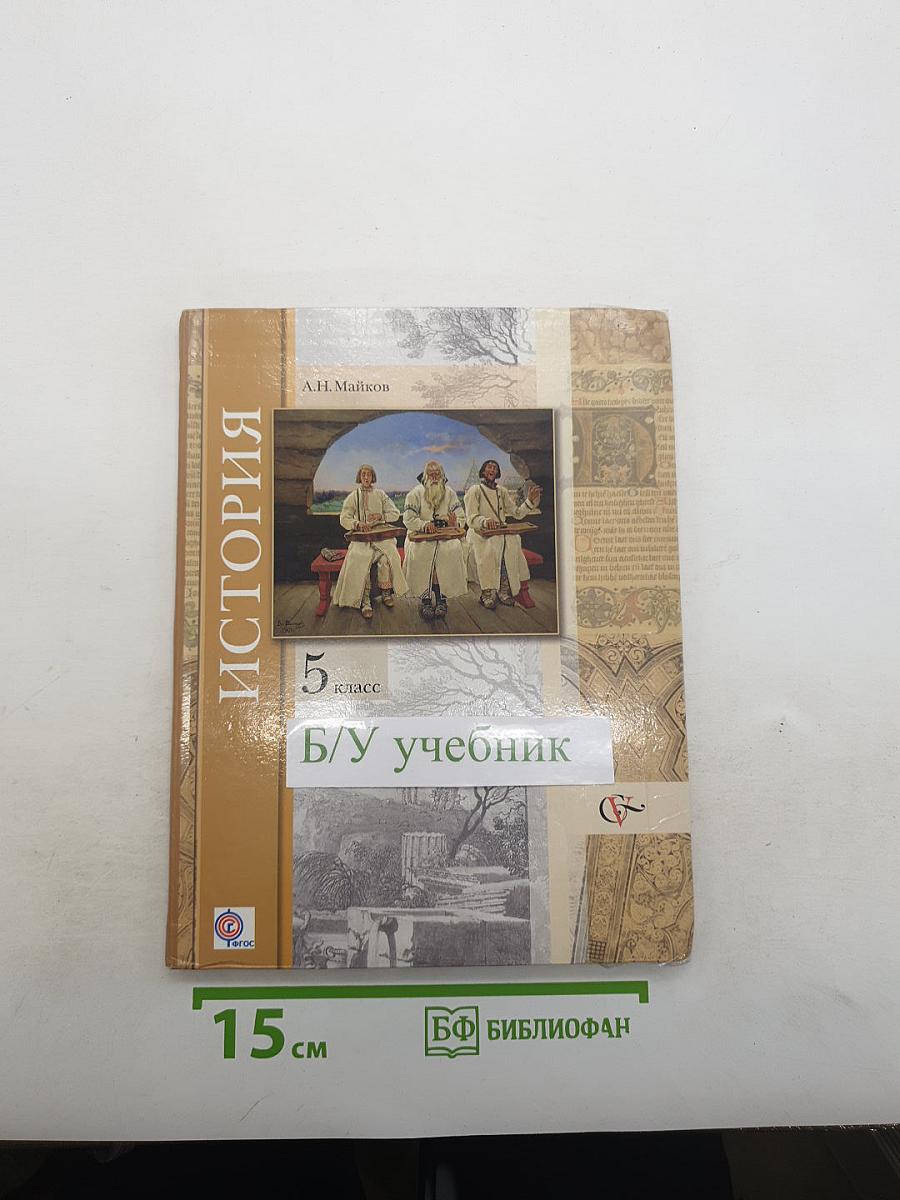 История. Введение в историю