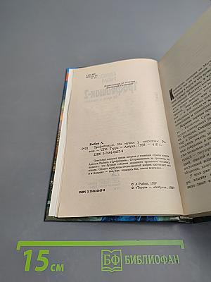 Трофейщик-2. На мушке у «ангелов»