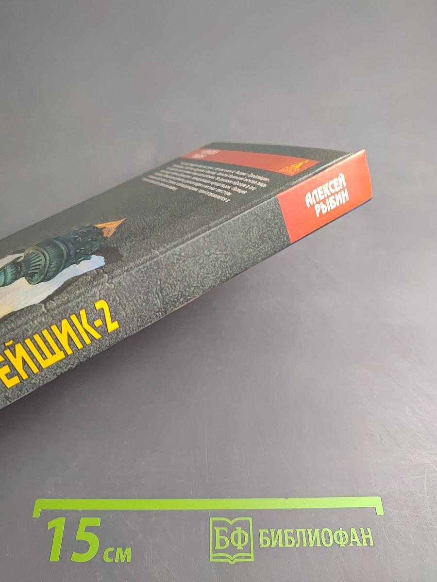 Трофейщик-2. На мушке у «ангелов»