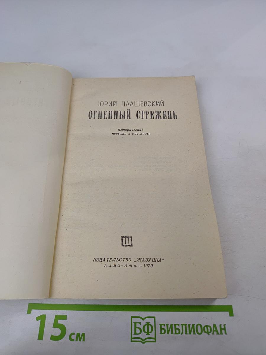 Огненный стрежень