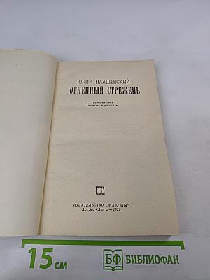 Огненный стрежень