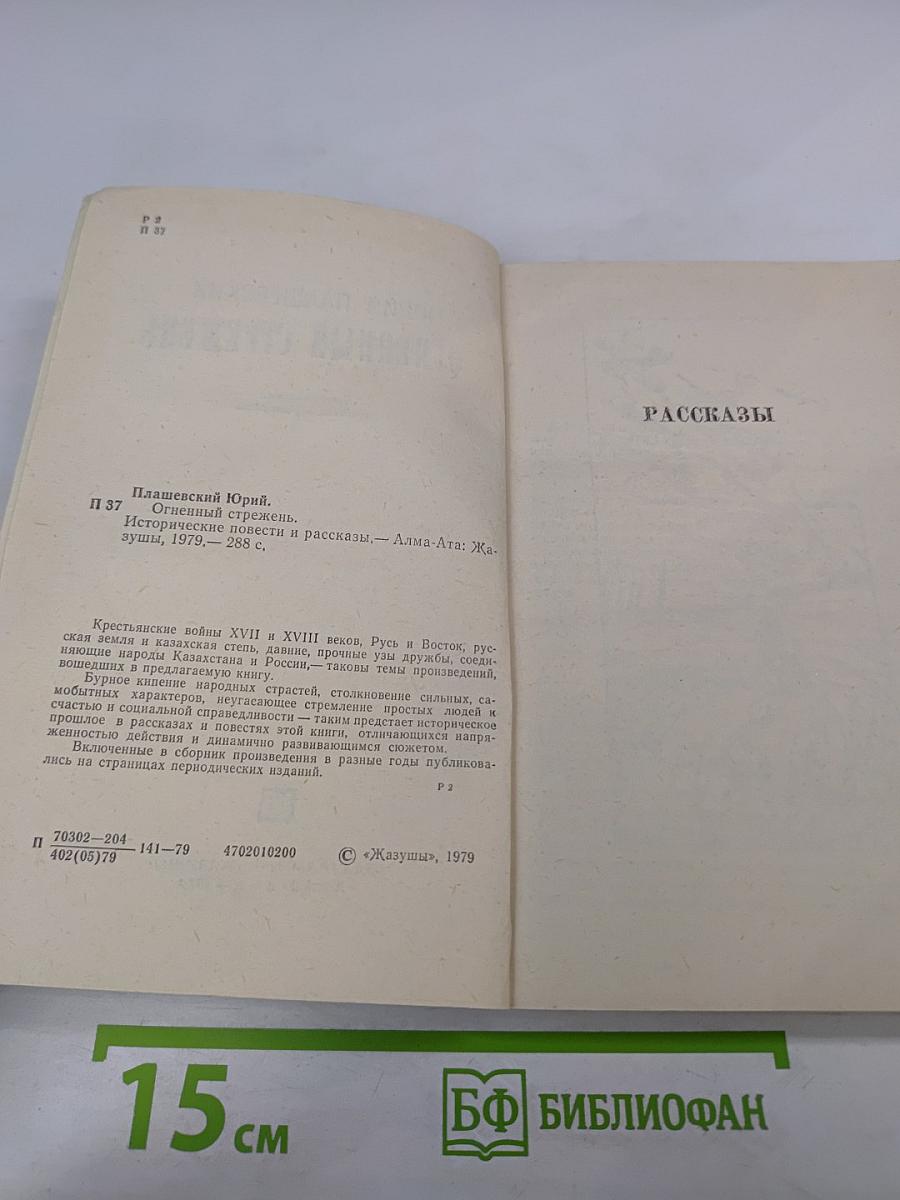 Огненный стрежень