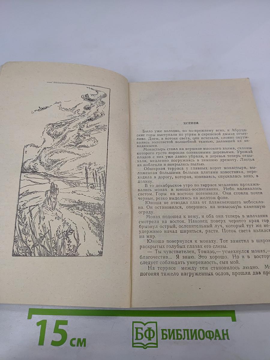 Огненный стрежень